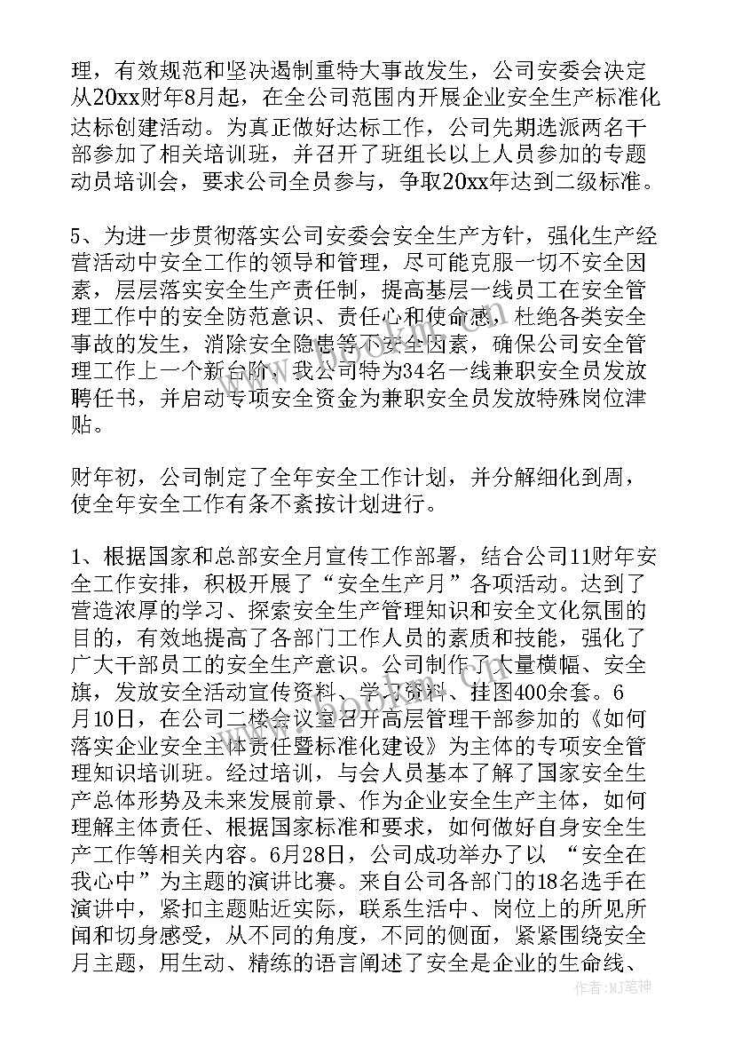 燃气公司管网工作总结 燃气公司工作总结(大全10篇)