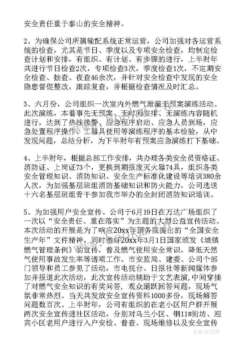 燃气公司管网工作总结 燃气公司工作总结(大全10篇)