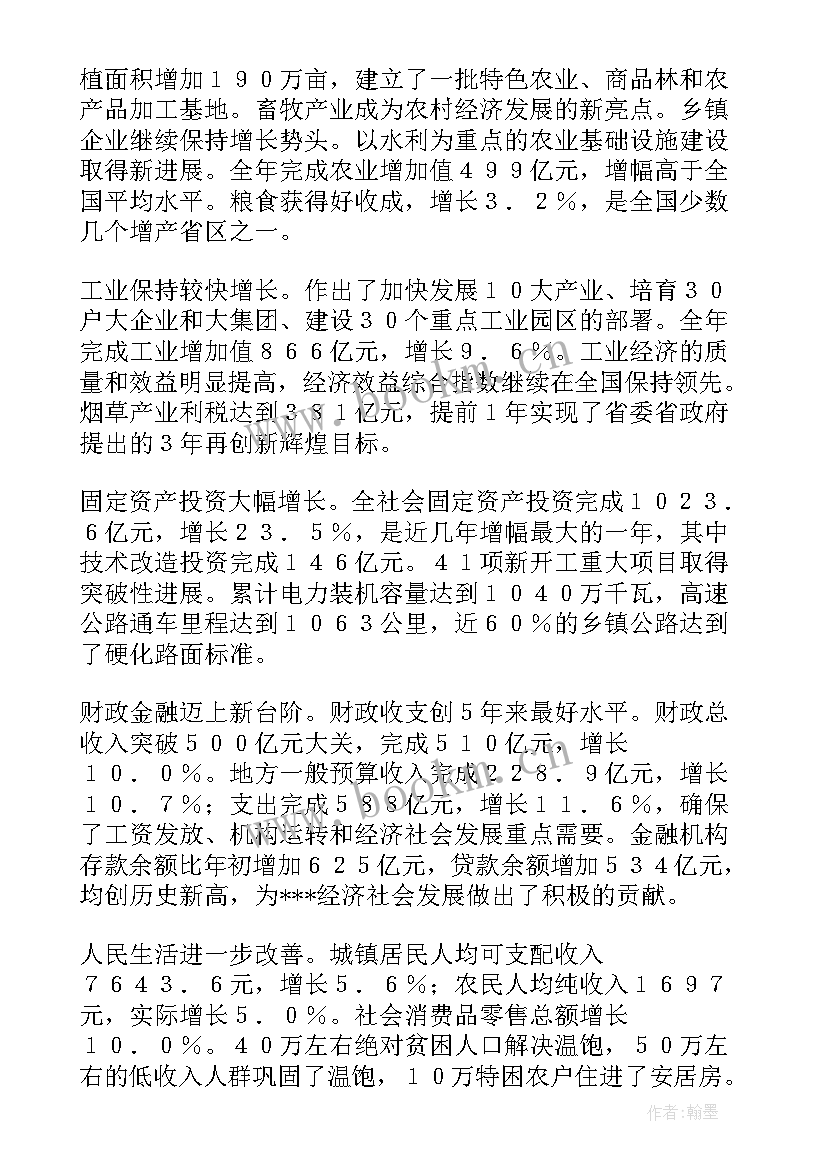 最新云南省政府工作报告 省政府工作报告(大全5篇)