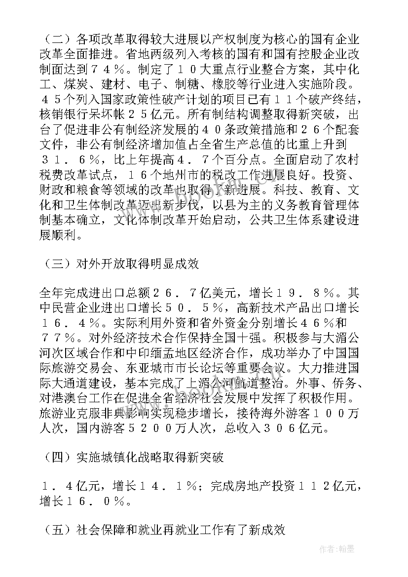 最新云南省政府工作报告 省政府工作报告(大全5篇)