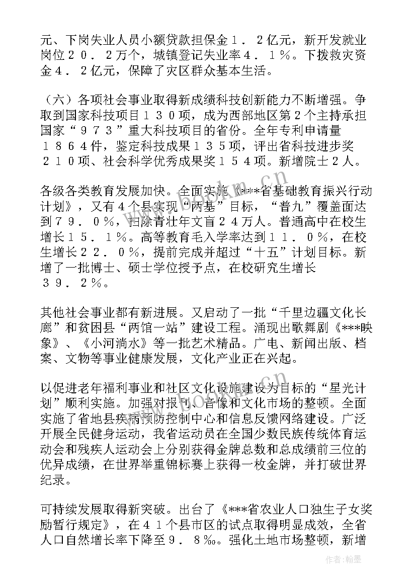 最新云南省政府工作报告 省政府工作报告(大全5篇)