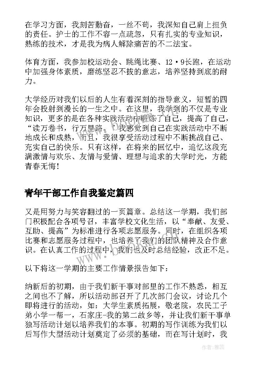 2023年青年干部工作自我鉴定 基层干部工作自我鉴定(实用10篇)