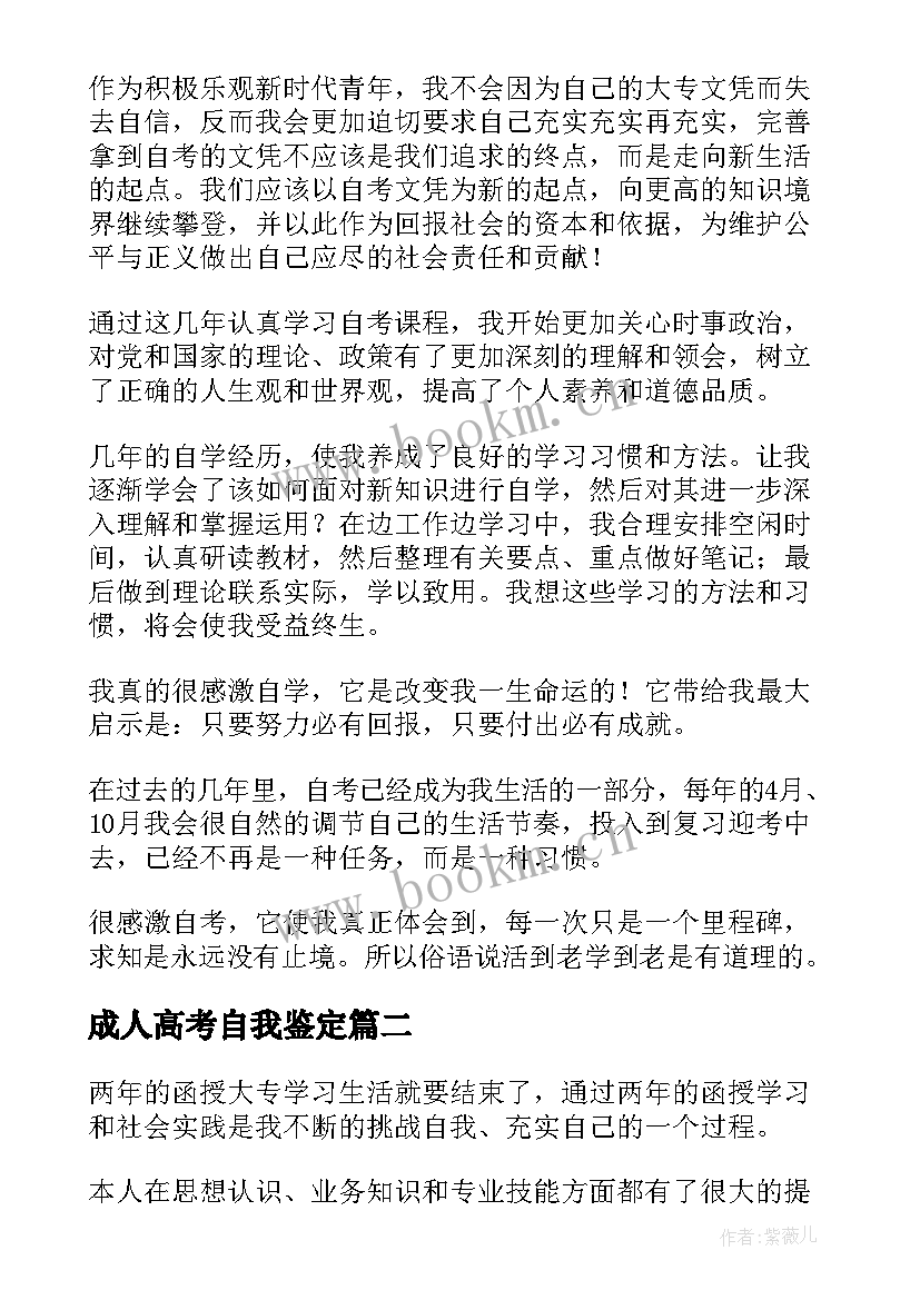 成人高考自我鉴定 成人高考毕业自我鉴定(优质7篇)