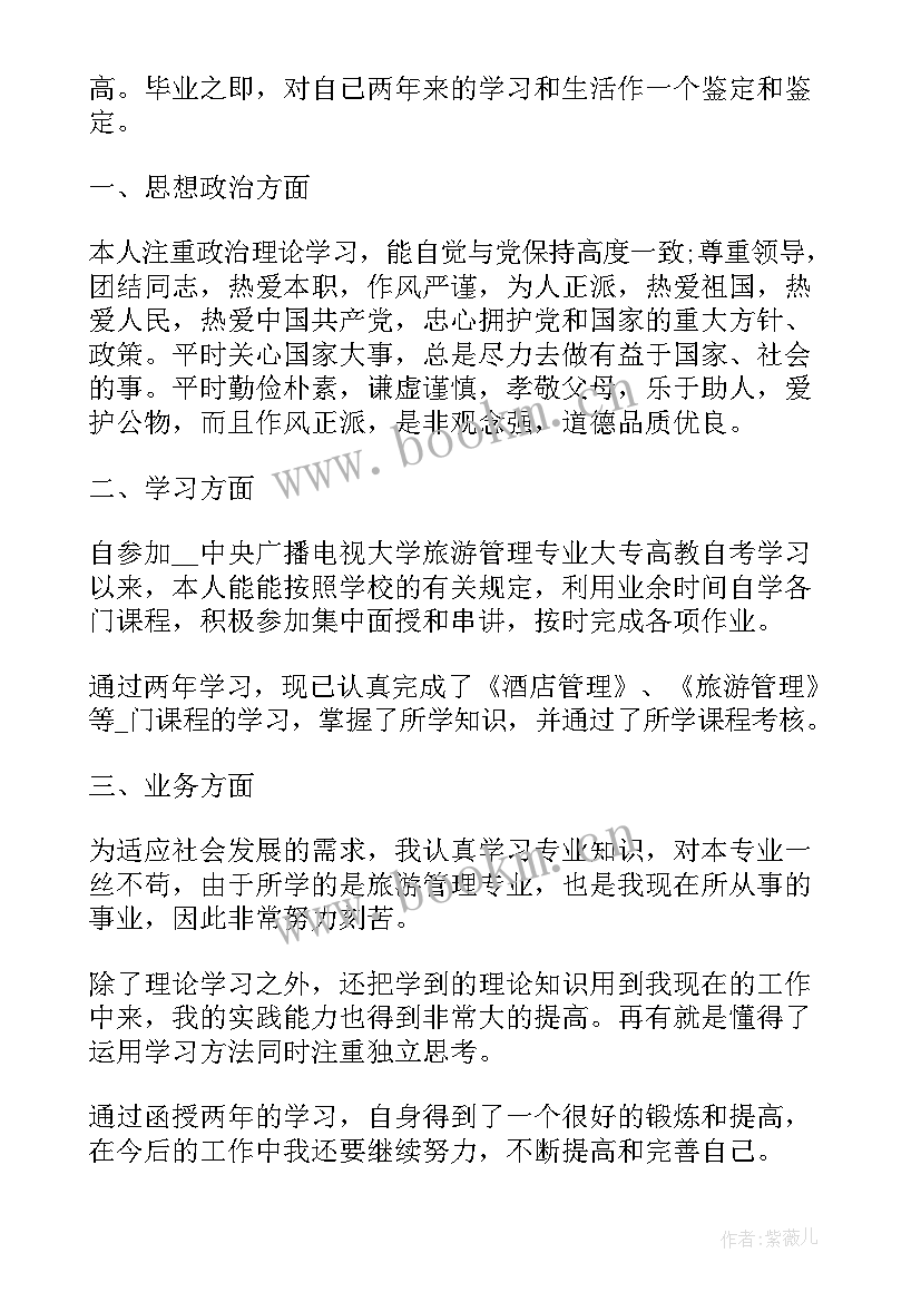 成人高考自我鉴定 成人高考毕业自我鉴定(优质7篇)