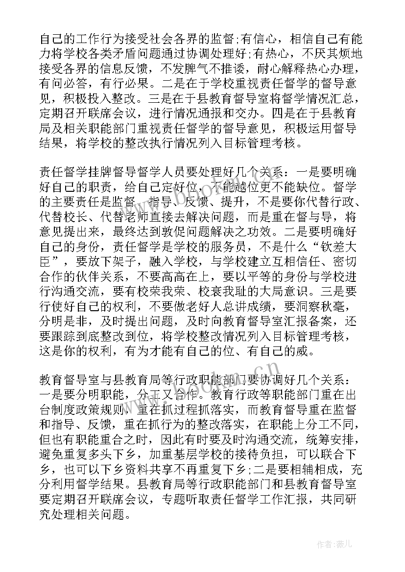 最新上半年责任督学总结(大全8篇)