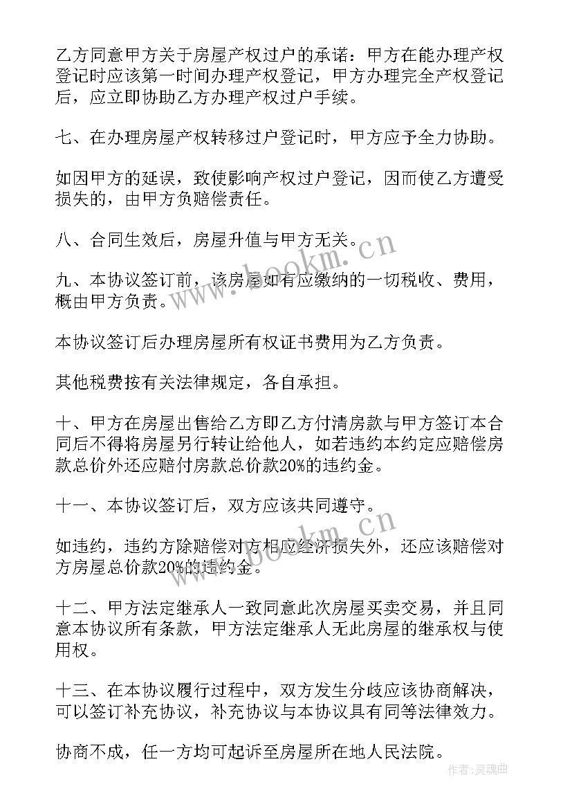 2023年大连市人民政府工作报告 大连市房屋买卖合同(汇总10篇)