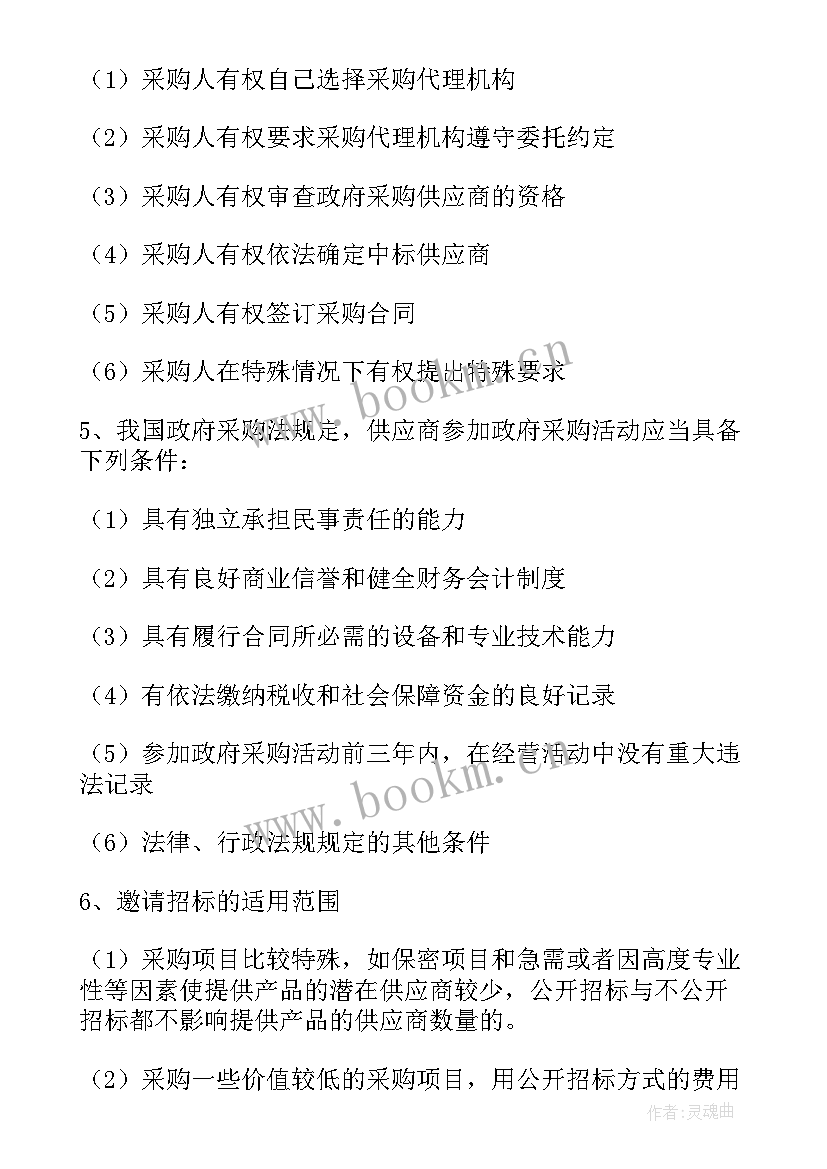 最新环境保护管理工作报告总结 国家环境保护总局政府采购管理实施细(优质7篇)