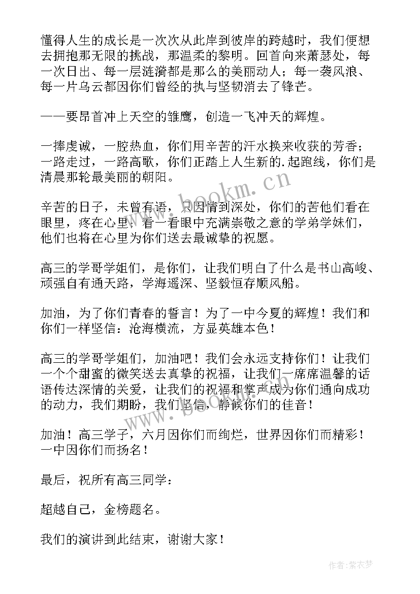 2023年高考励志的演讲稿(实用8篇)