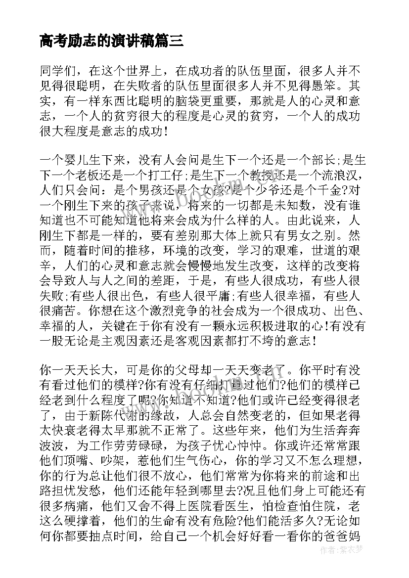 2023年高考励志的演讲稿(实用8篇)