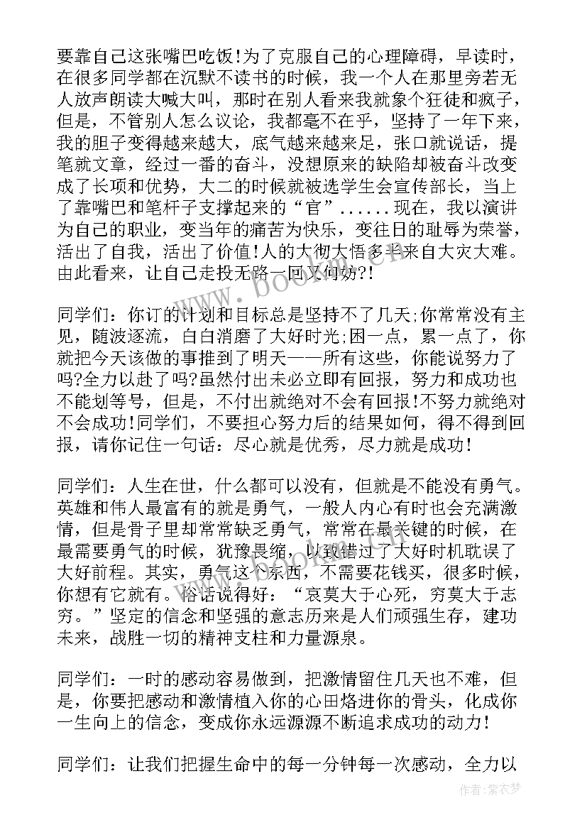 2023年高考励志的演讲稿(实用8篇)