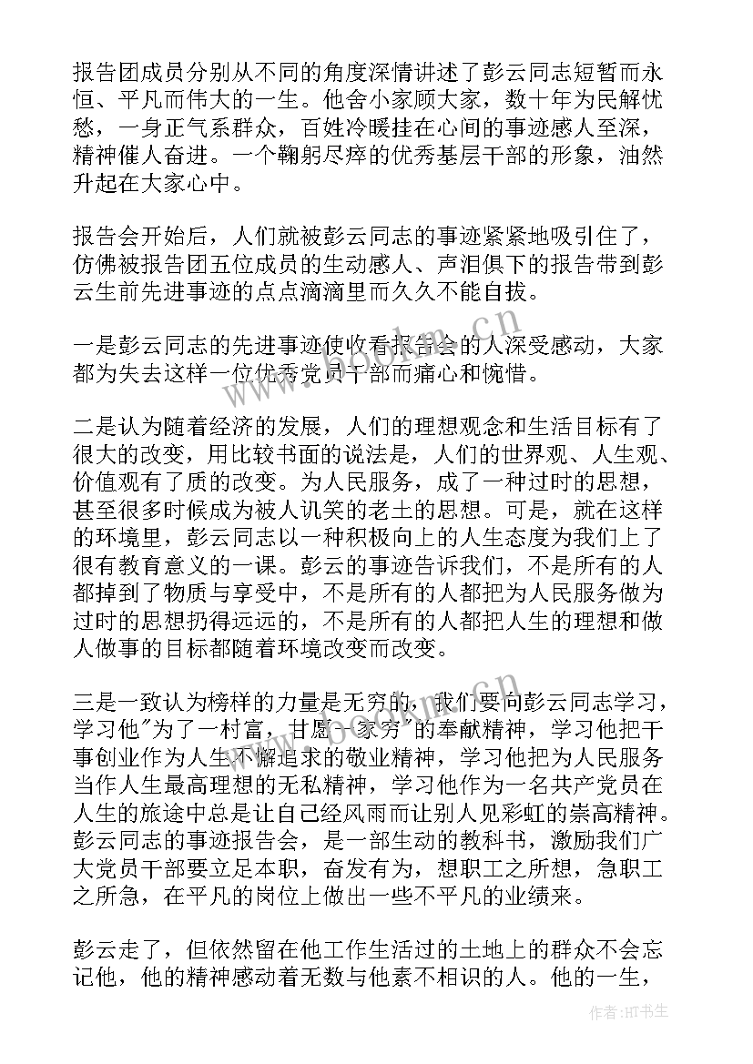 最新法院先进事迹心得体会(模板7篇)