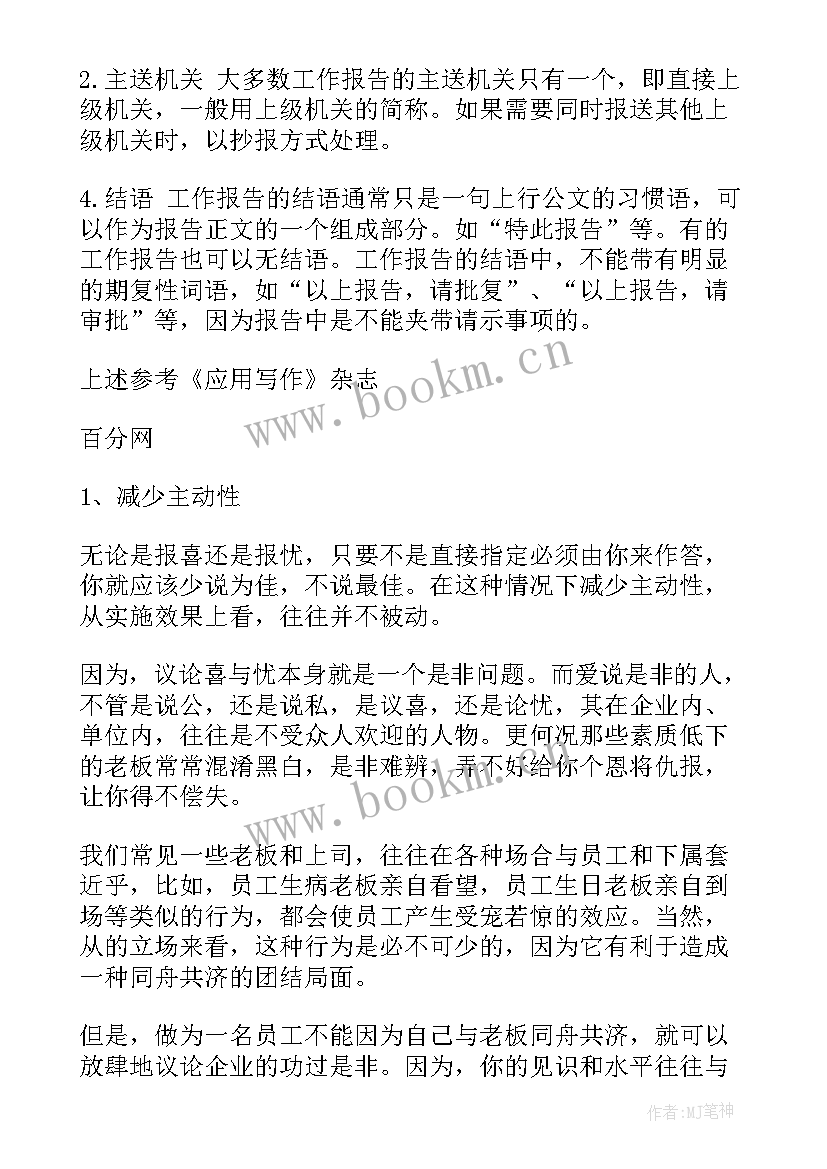 最新听取县政府工作报告心得体会 工作报告(优质7篇)