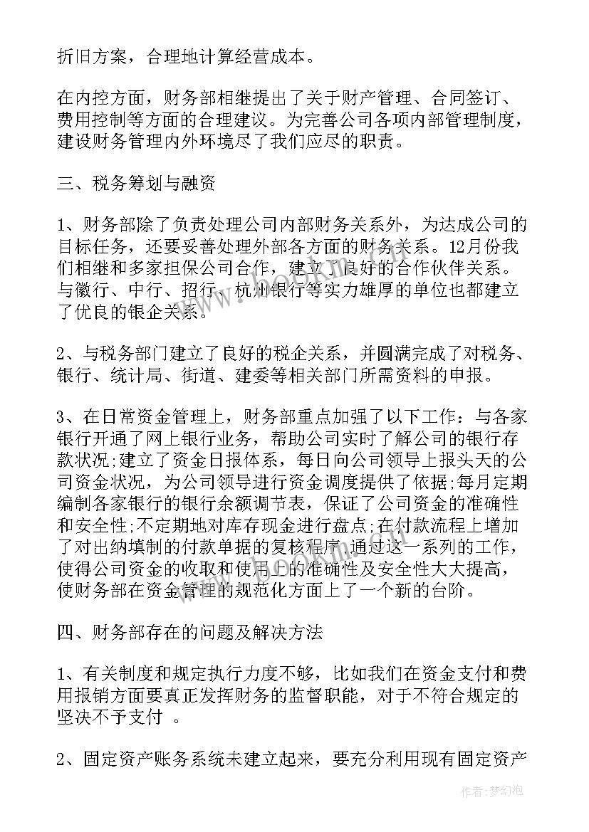 最新财务部月度工作总结报告 公司财务部个人月工作总结报告(大全5篇)