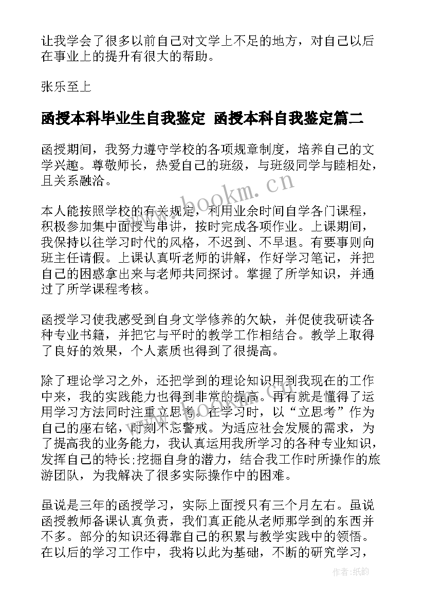 函授本科毕业生自我鉴定 函授本科自我鉴定(大全9篇)