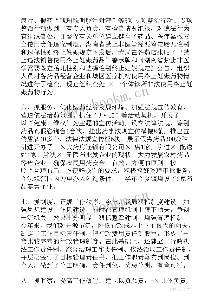 最新食品药品监管工作亮点 食品药品监管所工作总结(实用5篇)