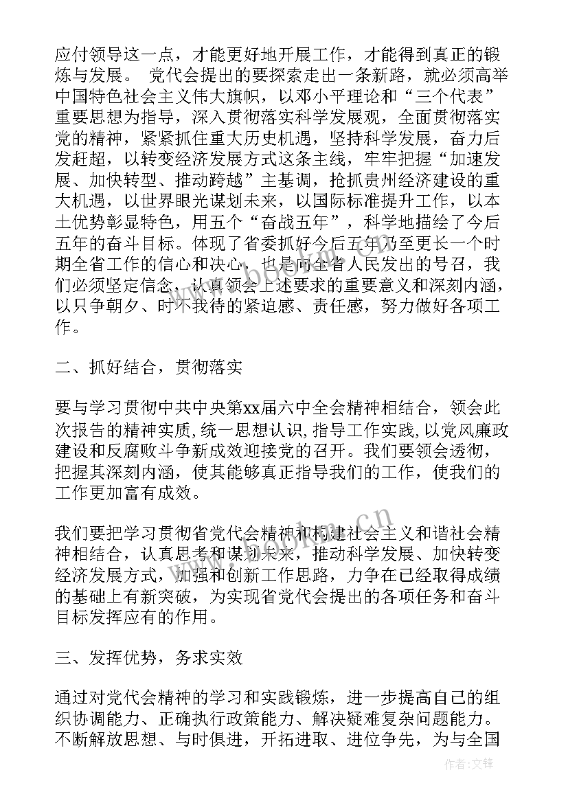 第四次团代会工作报告心得体会 学习省第十一次党代会和市第四次党代会精神心得体会(模板5篇)