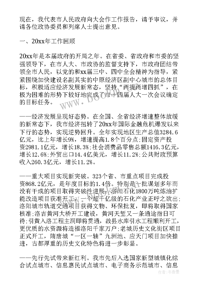 句容市政府报告(通用10篇)