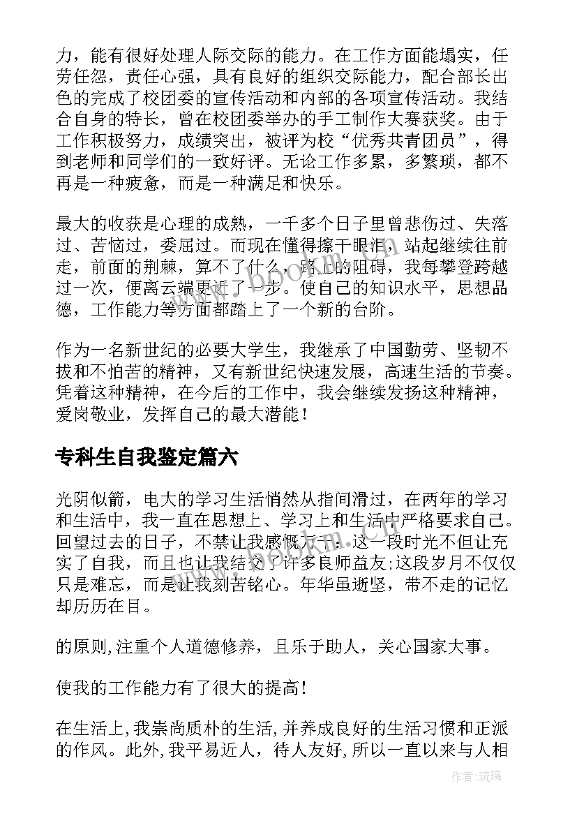 专科生自我鉴定(汇总10篇)