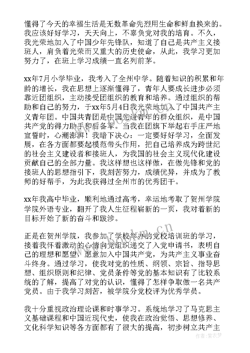 最新个人自我鉴定总结 个人自我鉴定(汇总6篇)