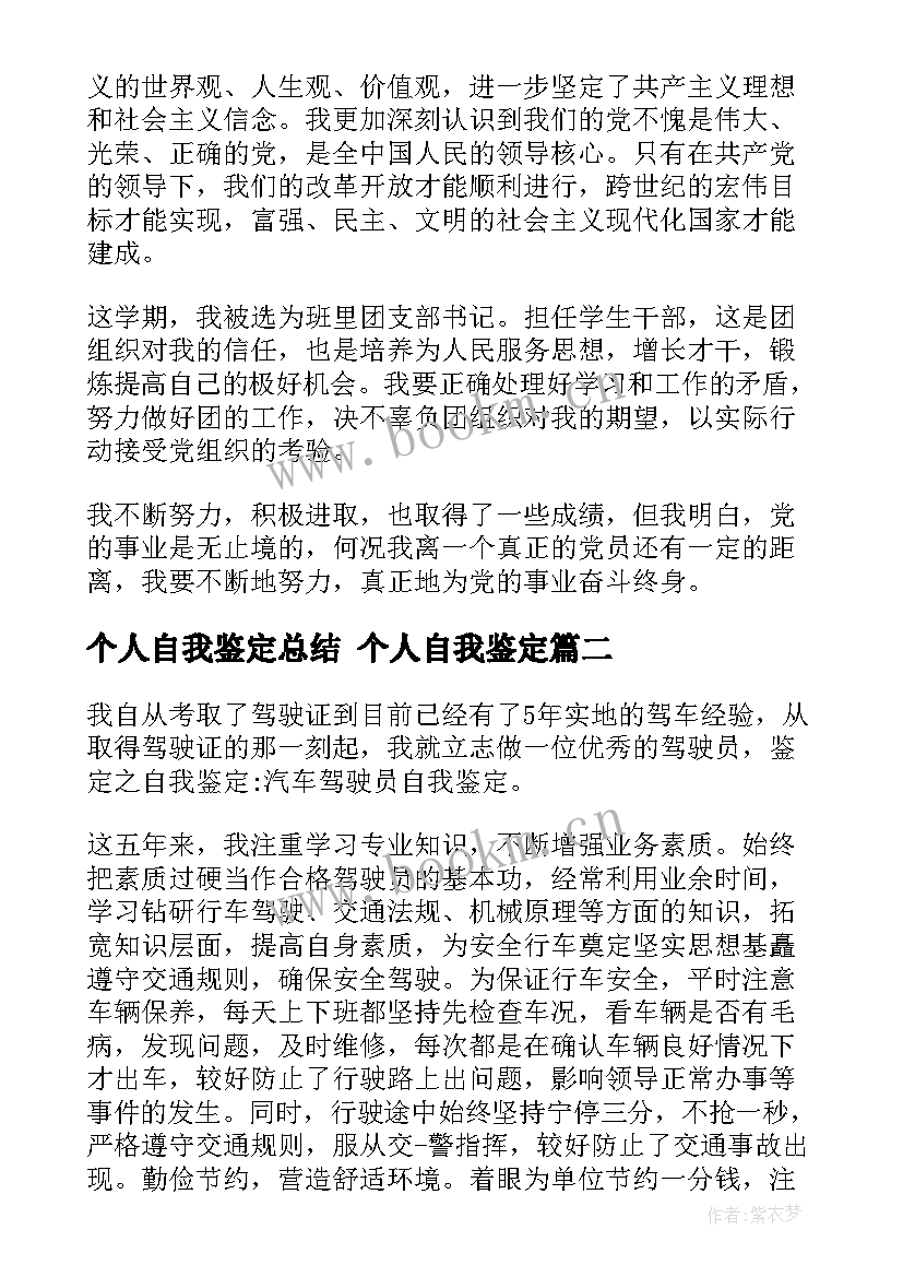 最新个人自我鉴定总结 个人自我鉴定(汇总6篇)