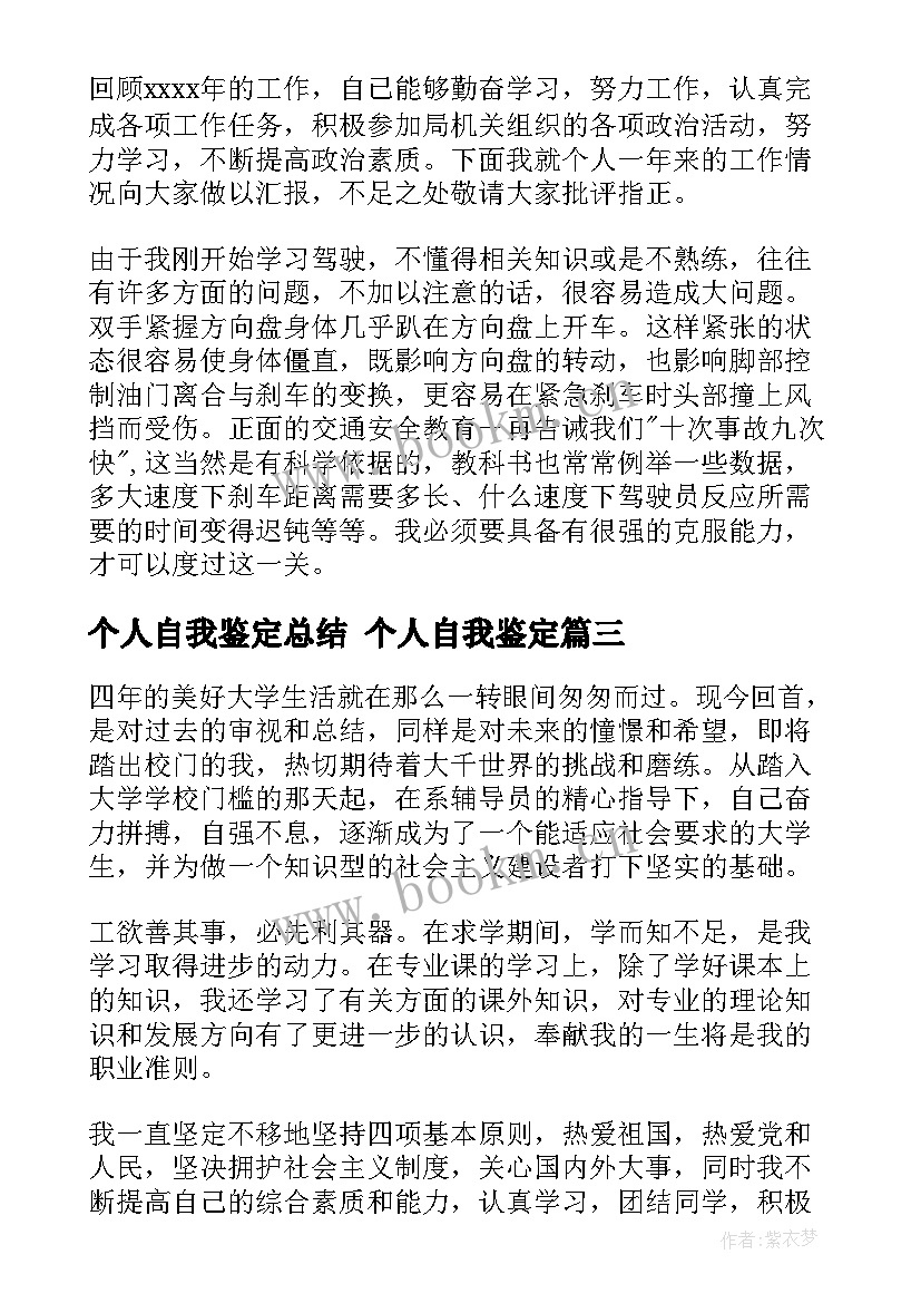 最新个人自我鉴定总结 个人自我鉴定(汇总6篇)