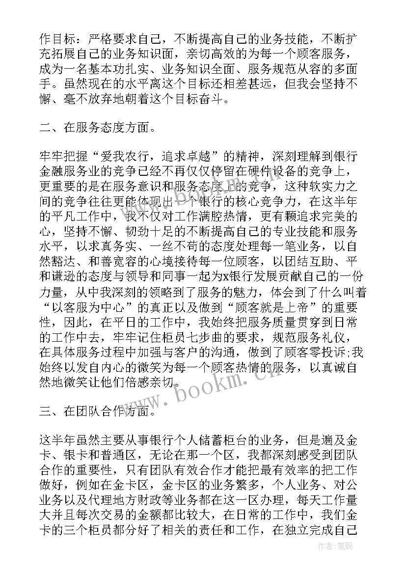 最新银行自我鉴定意见 银行员工自我鉴定(优质10篇)