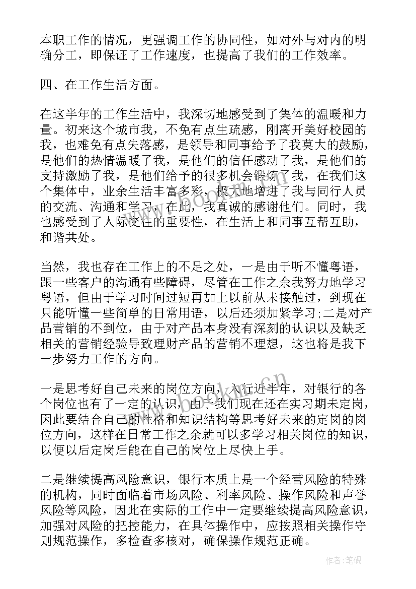 最新银行自我鉴定意见 银行员工自我鉴定(优质10篇)