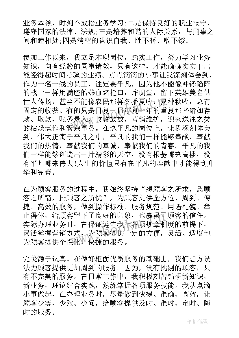 最新银行自我鉴定意见 银行员工自我鉴定(优质10篇)