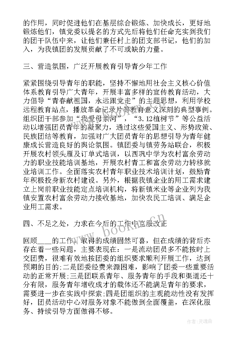 2023年乡镇团委换届筹备工作报告总结 乡镇团委工作报告总结(汇总5篇)