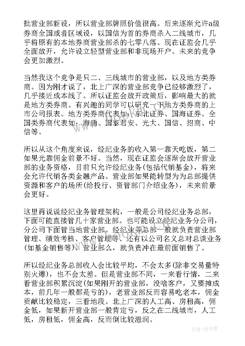 最新部门周工作总结及下周计划 证券公司各部门工作内容详解(精选5篇)