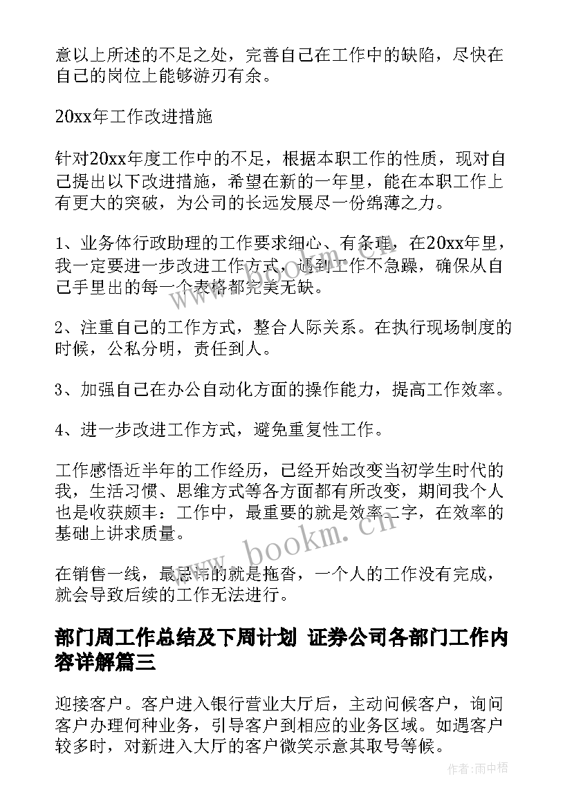 最新部门周工作总结及下周计划 证券公司各部门工作内容详解(精选5篇)