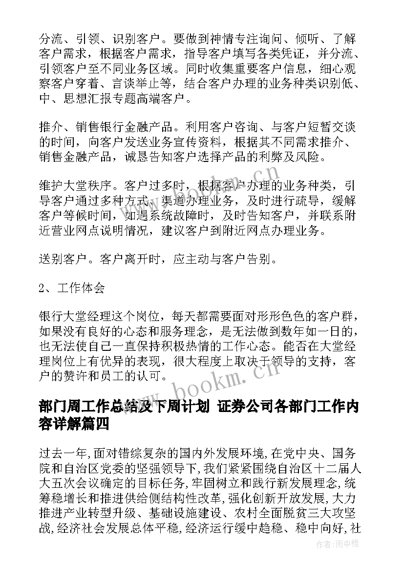 最新部门周工作总结及下周计划 证券公司各部门工作内容详解(精选5篇)