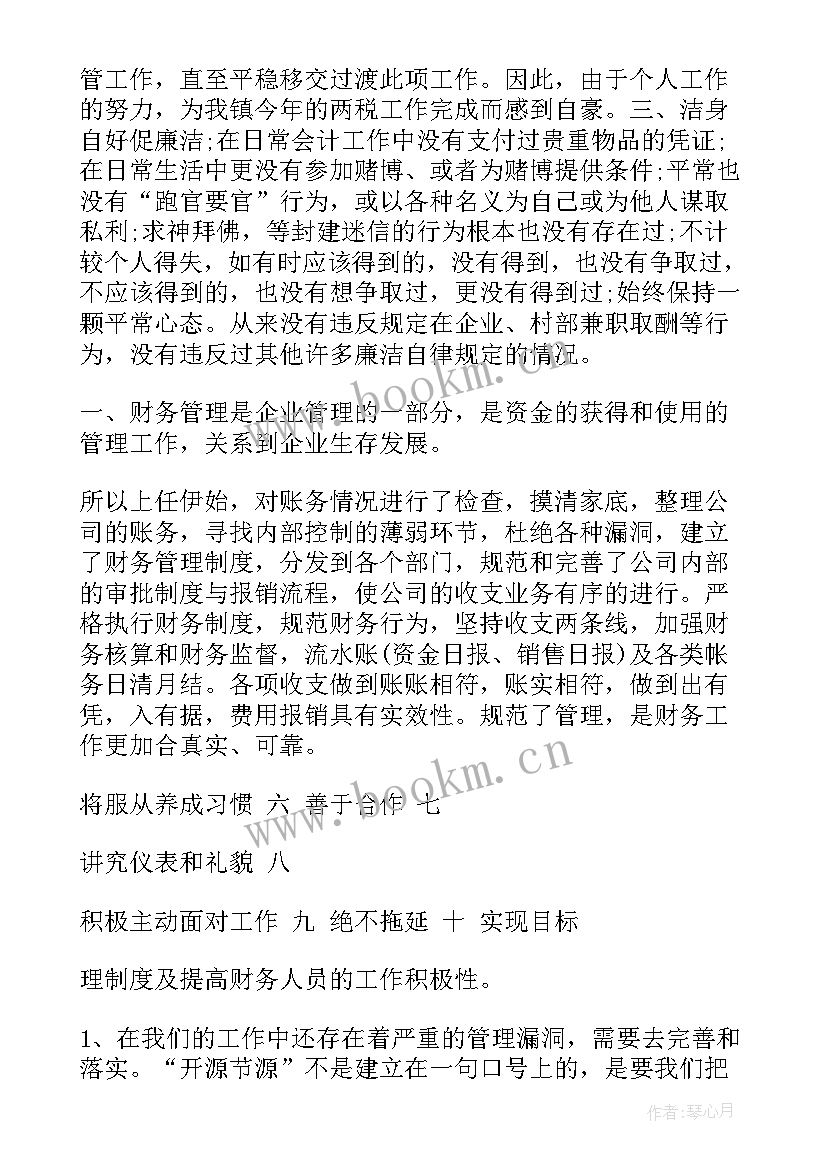 2023年副局长分管财务工作报告 分管财务副局长工作总结(大全5篇)