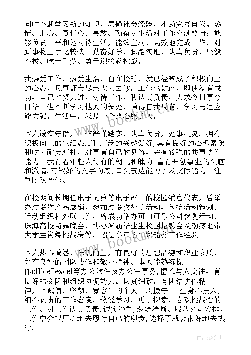 最新青年干部自我鉴定 个人自我鉴定(汇总9篇)