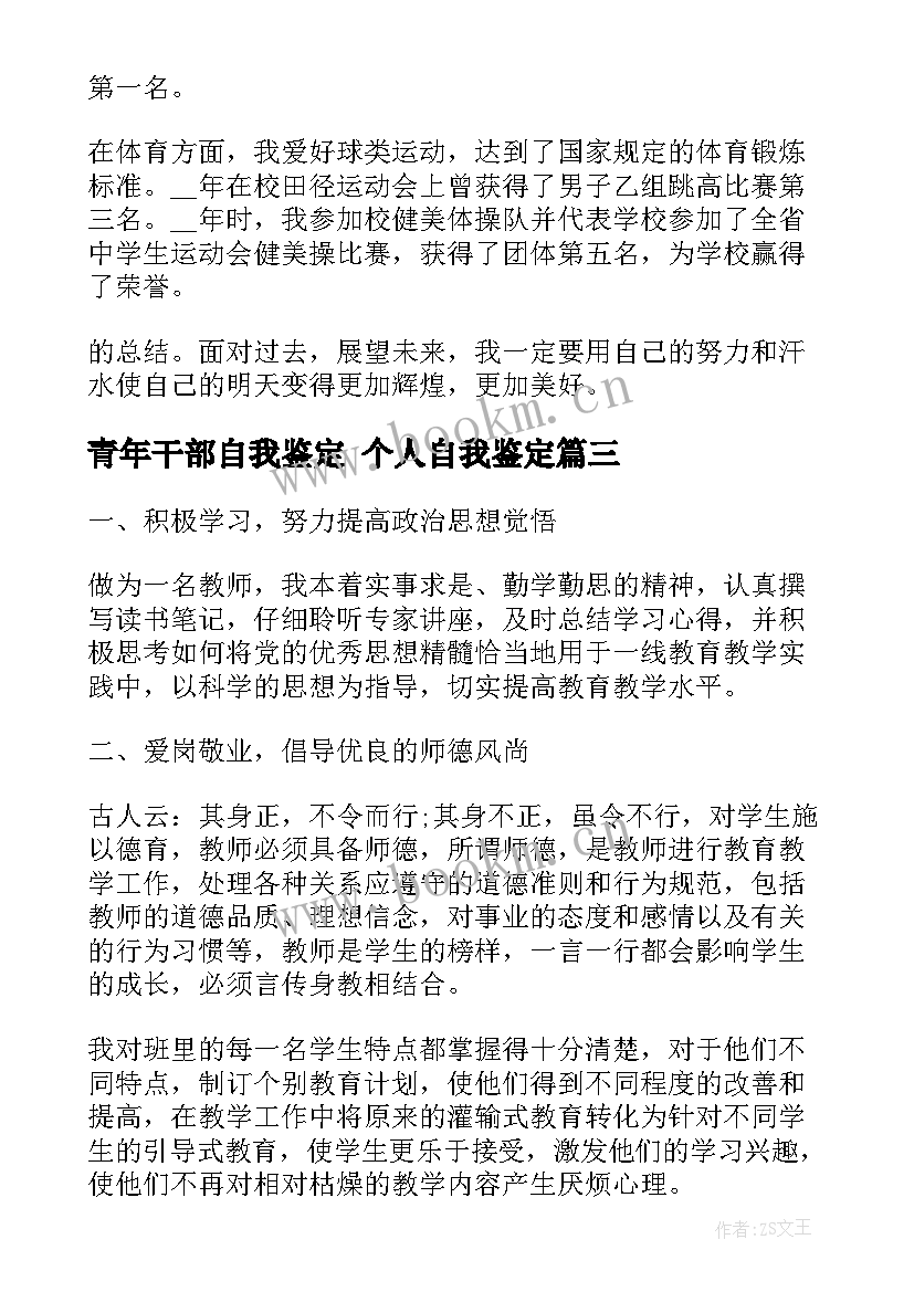 最新青年干部自我鉴定 个人自我鉴定(汇总9篇)