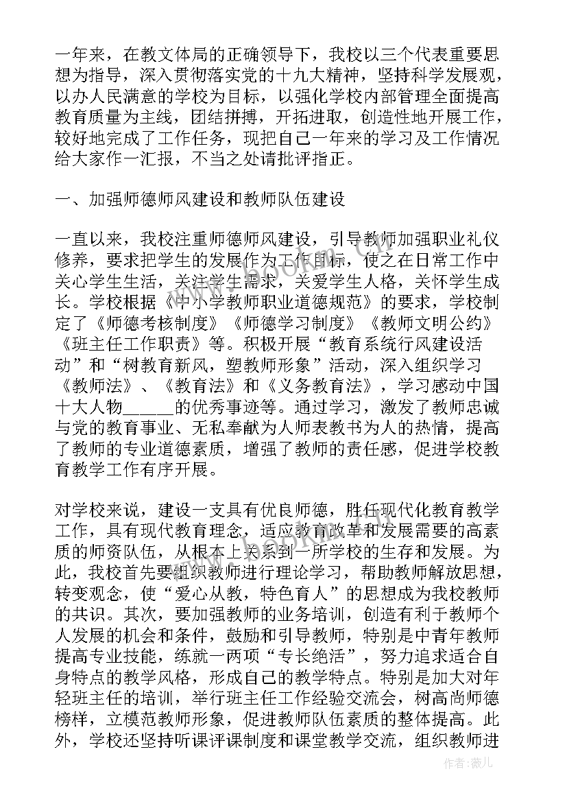 最新居委会书记工作总结 学校支部书记述职工作报告(实用5篇)