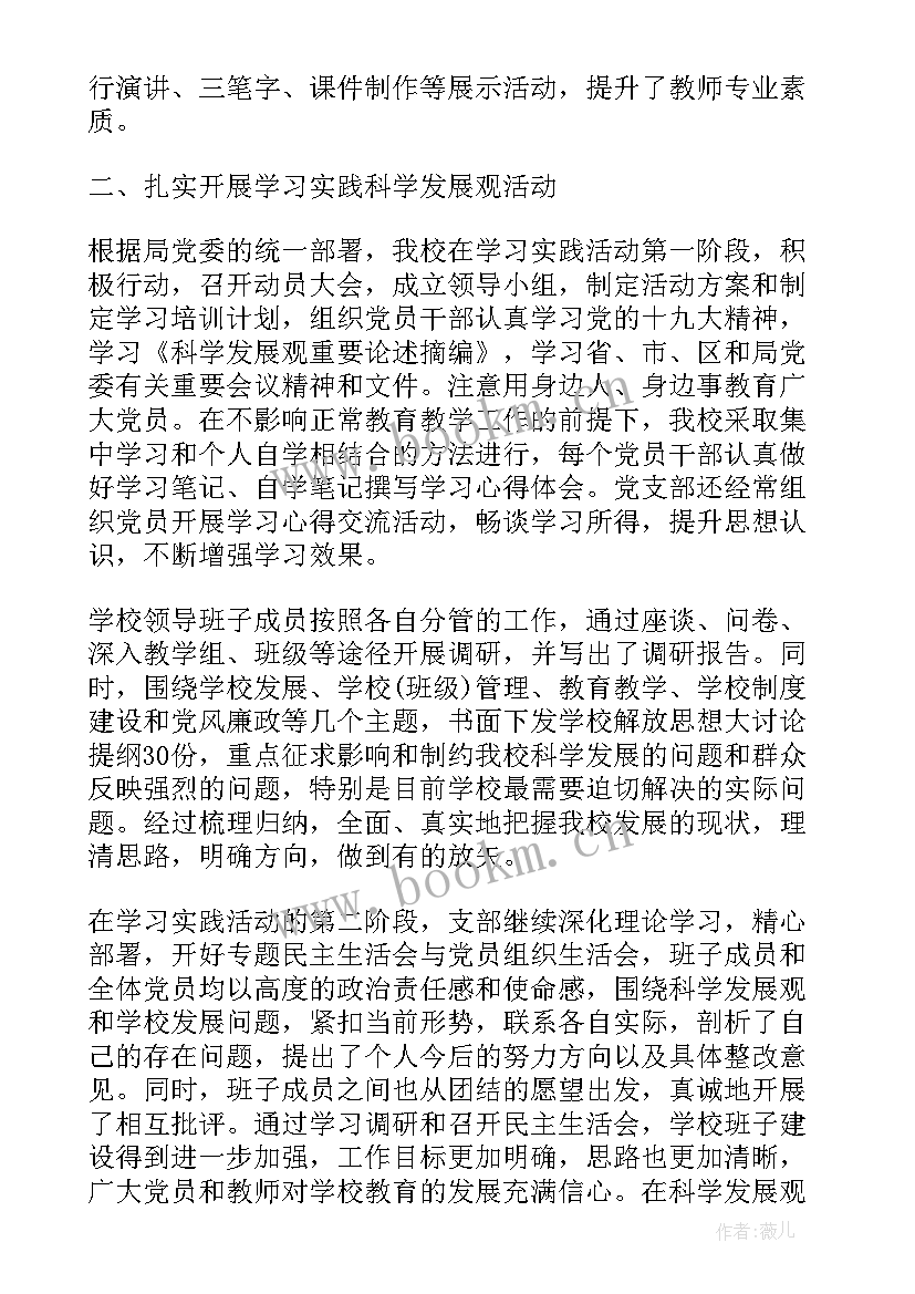 最新居委会书记工作总结 学校支部书记述职工作报告(实用5篇)