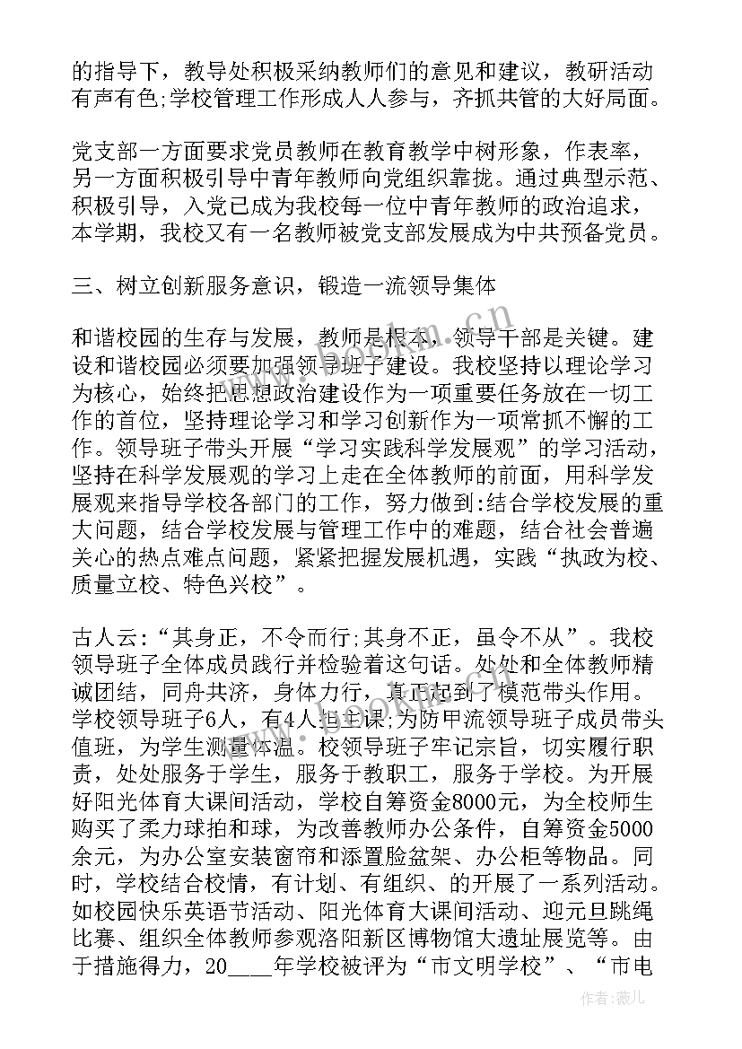 最新居委会书记工作总结 学校支部书记述职工作报告(实用5篇)