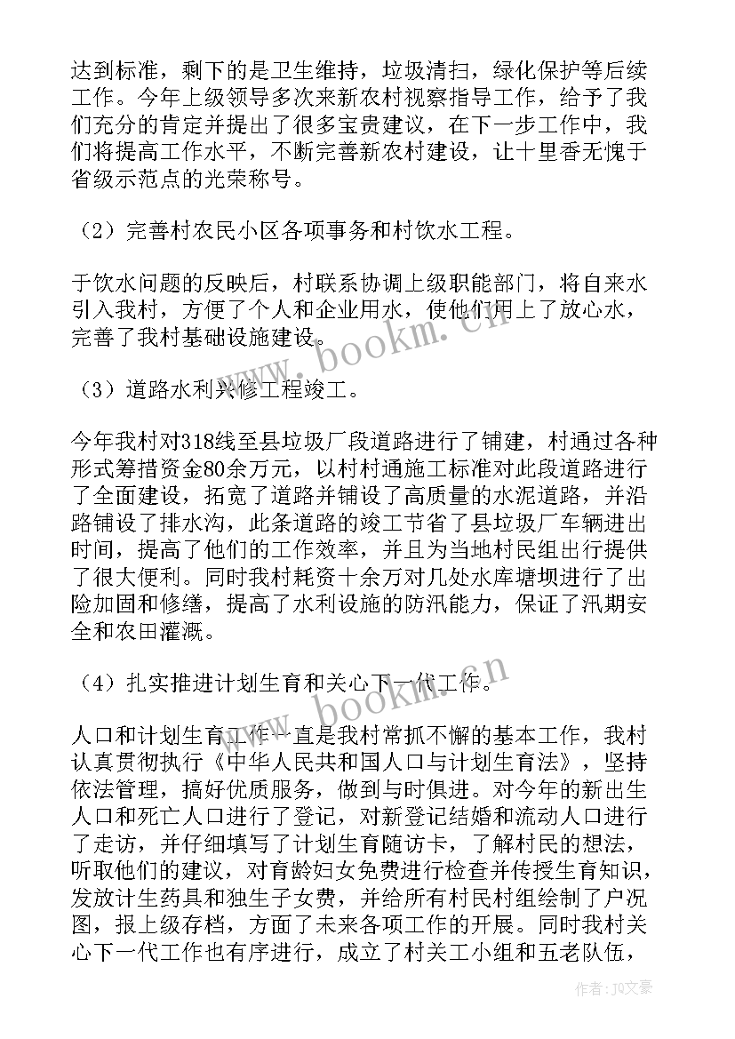 村委会计工作报告(模板5篇)