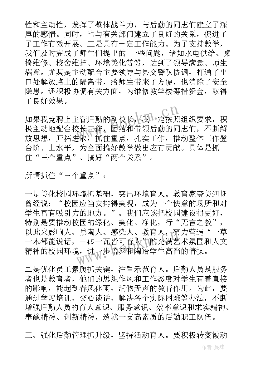 竞职演讲稿内容有哪些(汇总7篇)