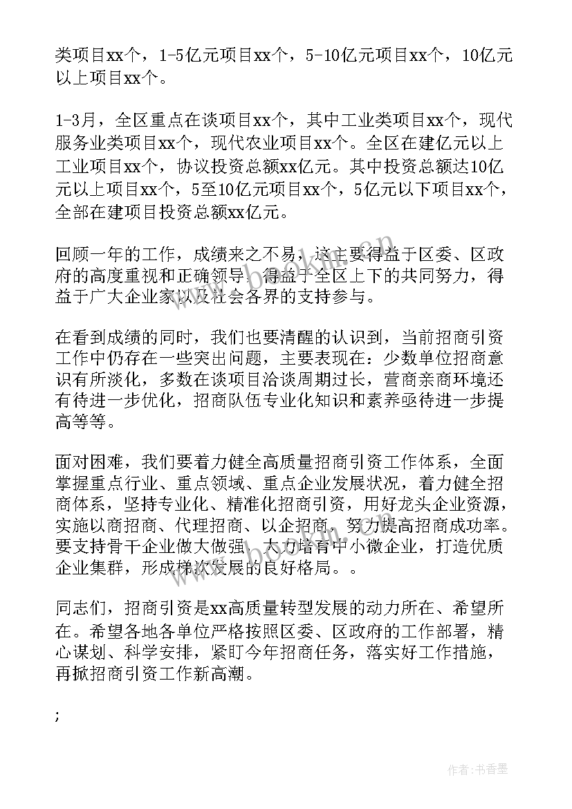 最新教育局招商引资工作报告(通用6篇)