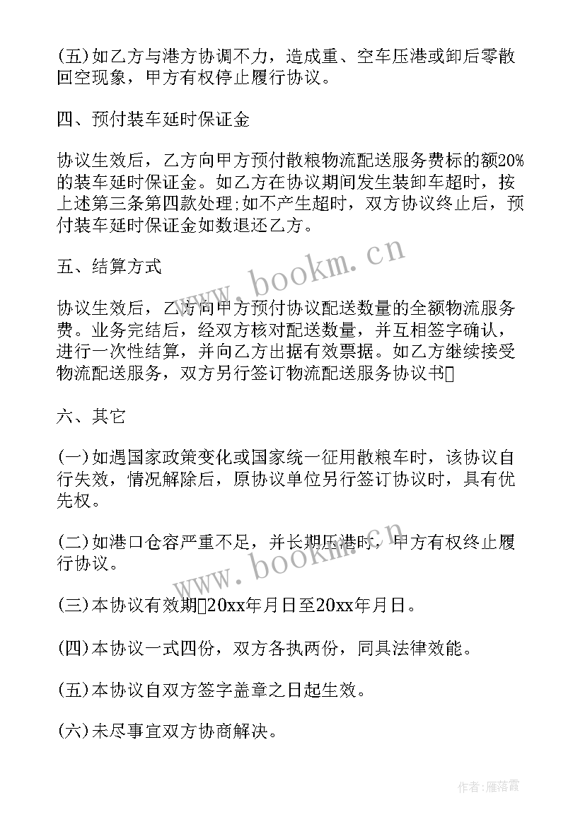 最新物流配送工作总结(实用6篇)