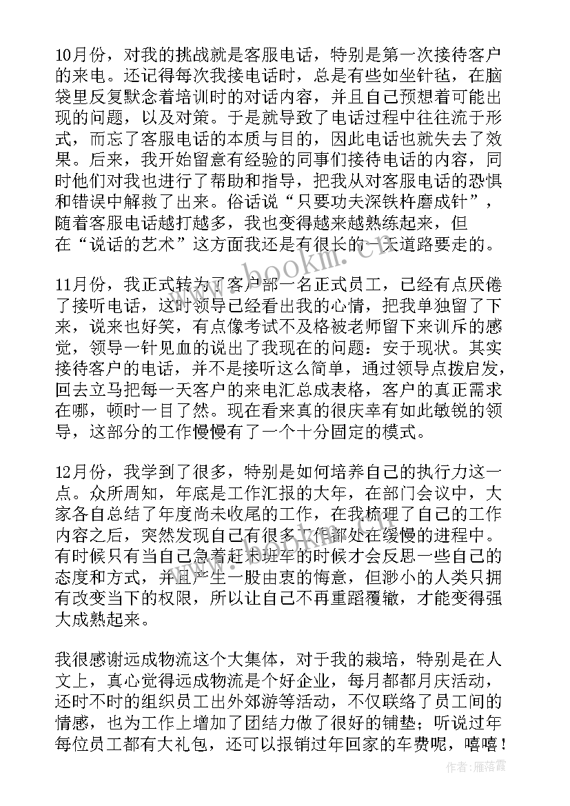 最新物流配送工作总结(实用6篇)