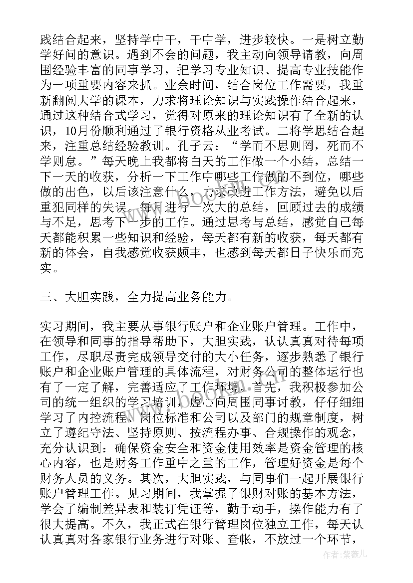 最新社会团体财务工作报告 财务工作报告(实用9篇)