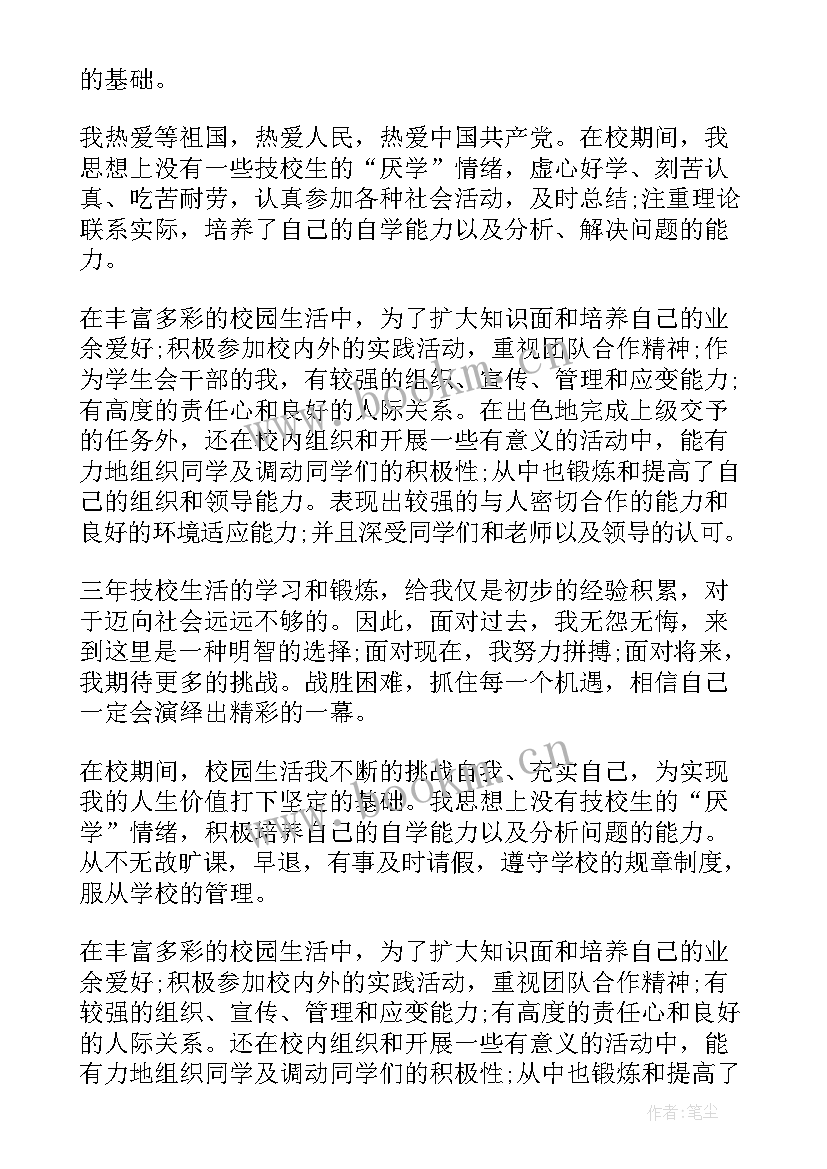 最新技校毕业生自我鉴定表 技校毕业生自我鉴定(汇总8篇)