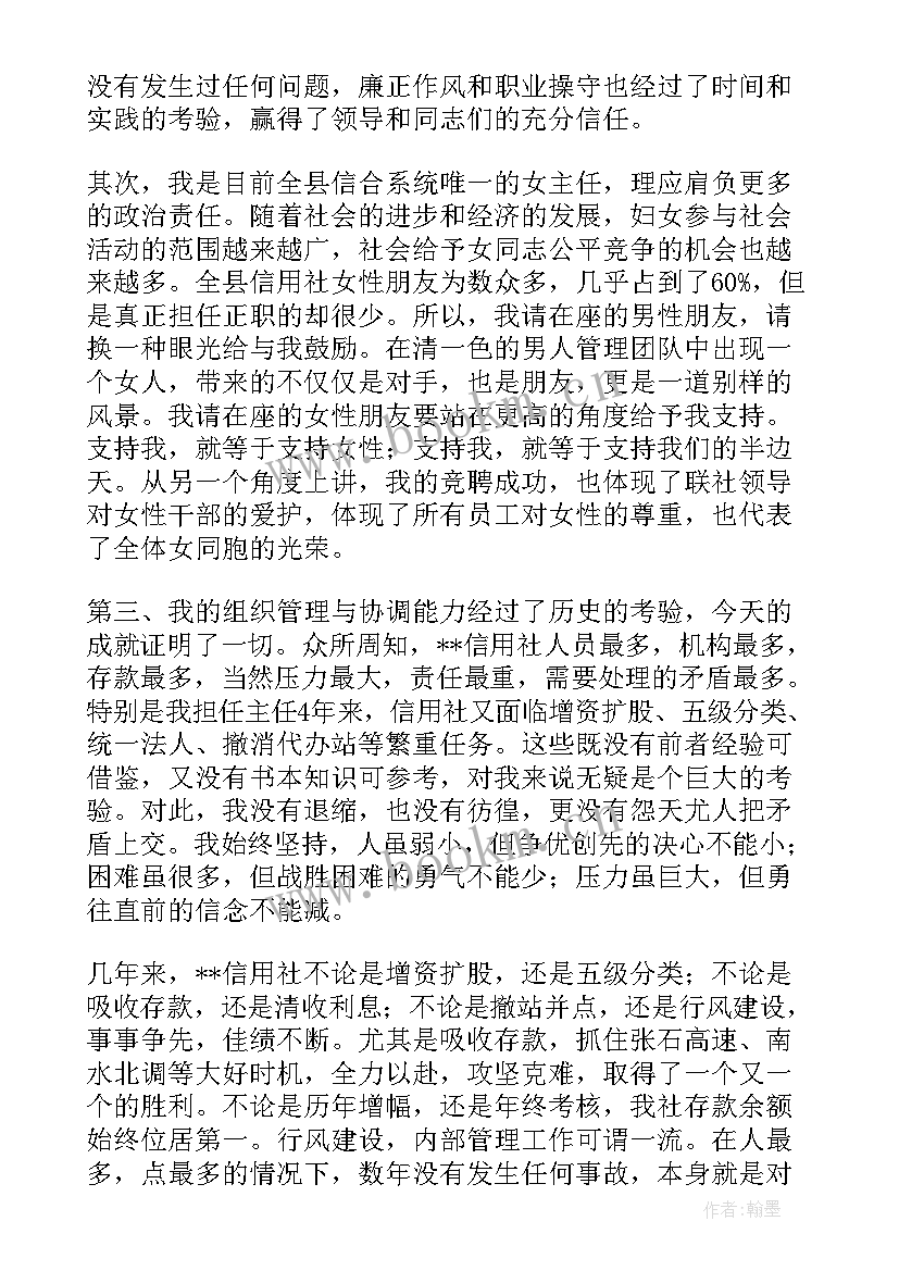 竞职演讲稿内容(大全10篇)