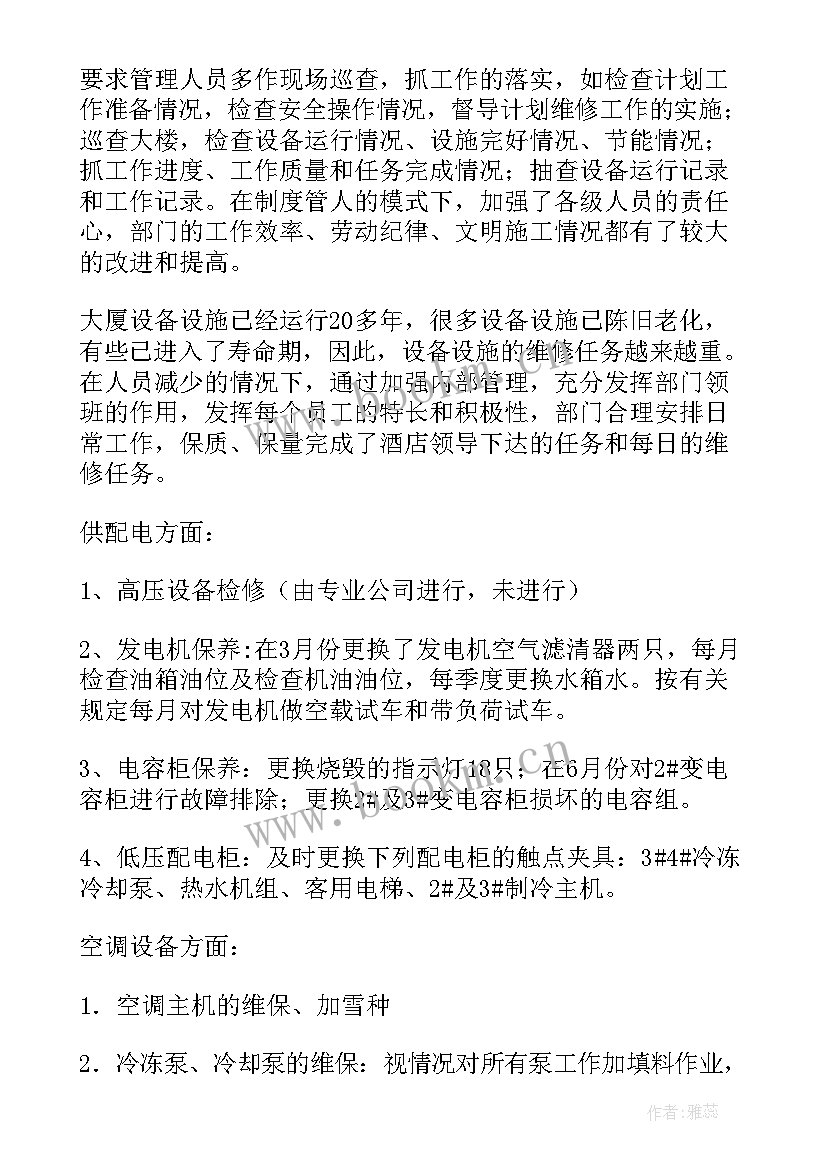 2023年工程部工作报告 工作报告(模板8篇)