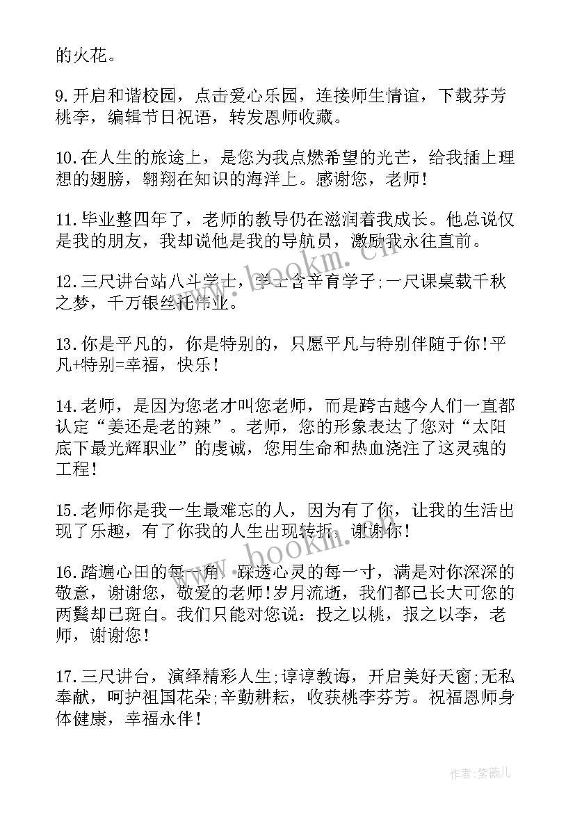 最新辛苦的付出经典语录 感谢老师的辛苦付出的语录(模板8篇)