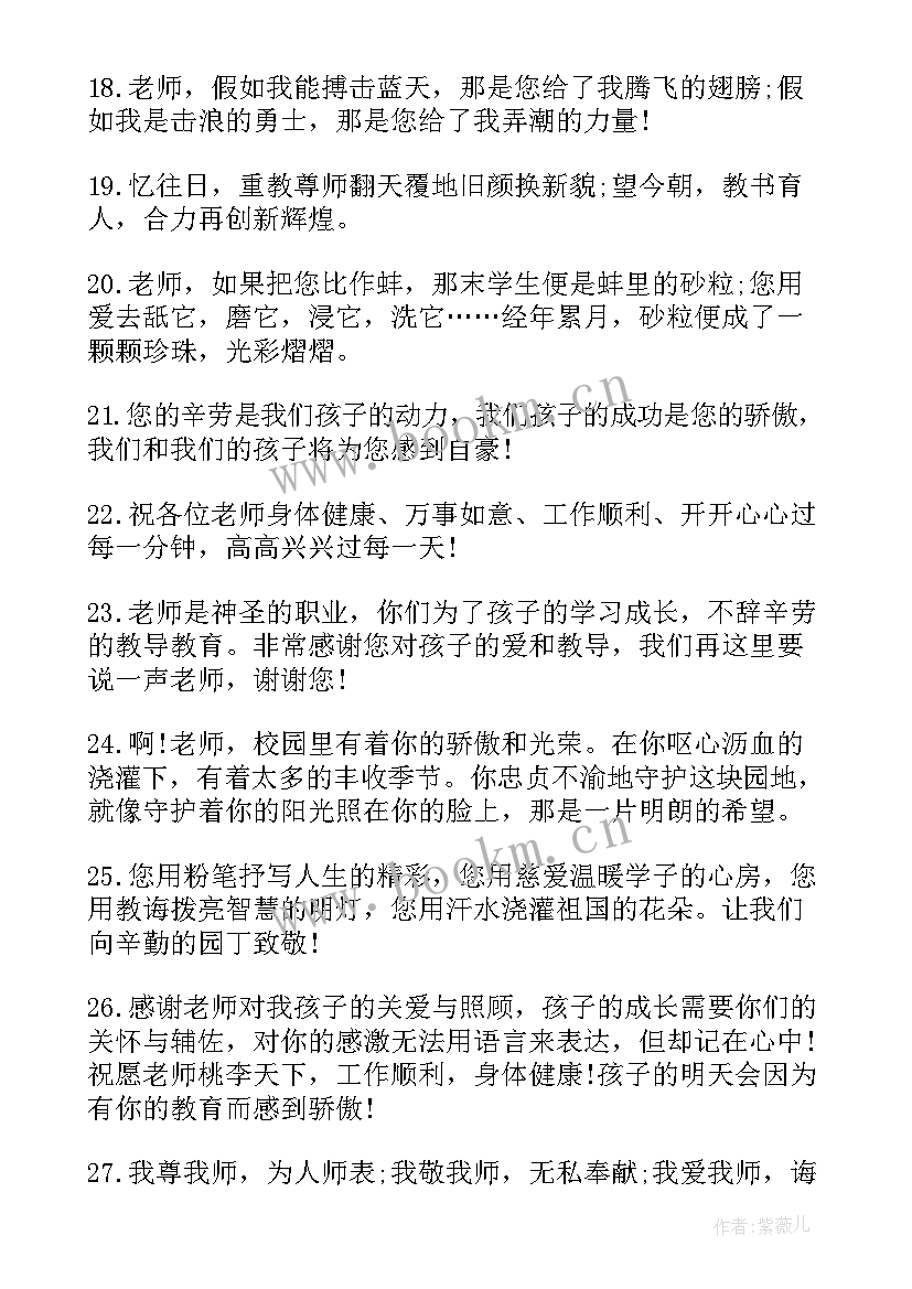 最新辛苦的付出经典语录 感谢老师的辛苦付出的语录(模板8篇)