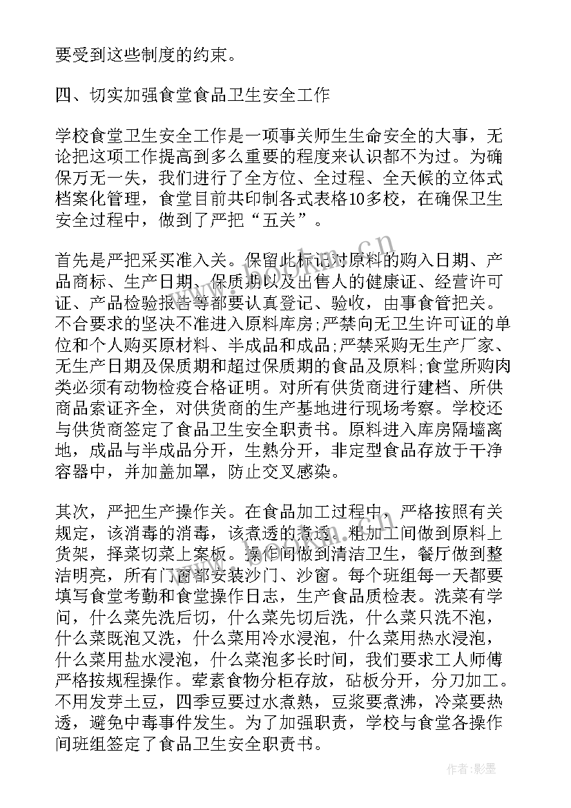 食堂帮厨自我鉴定 单位食堂帮厨年终总结(优秀9篇)